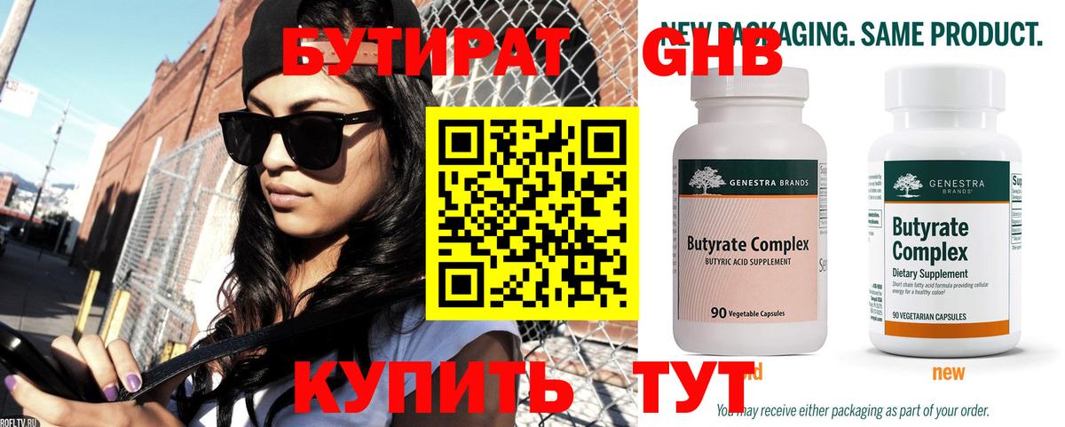 Ярцево  БУТИРАТ жидкий экстази  Вход с VPN 