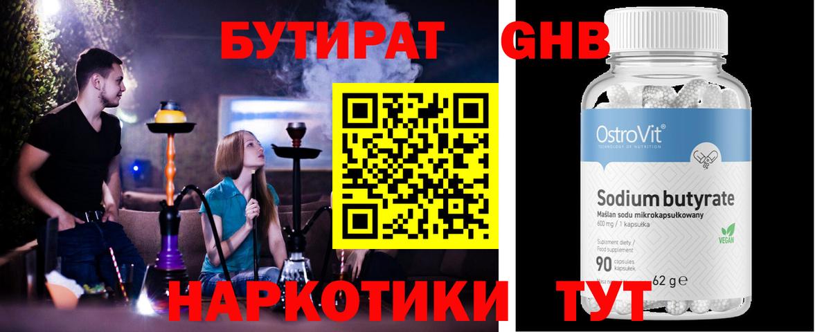 Бутират буратино Ярцево