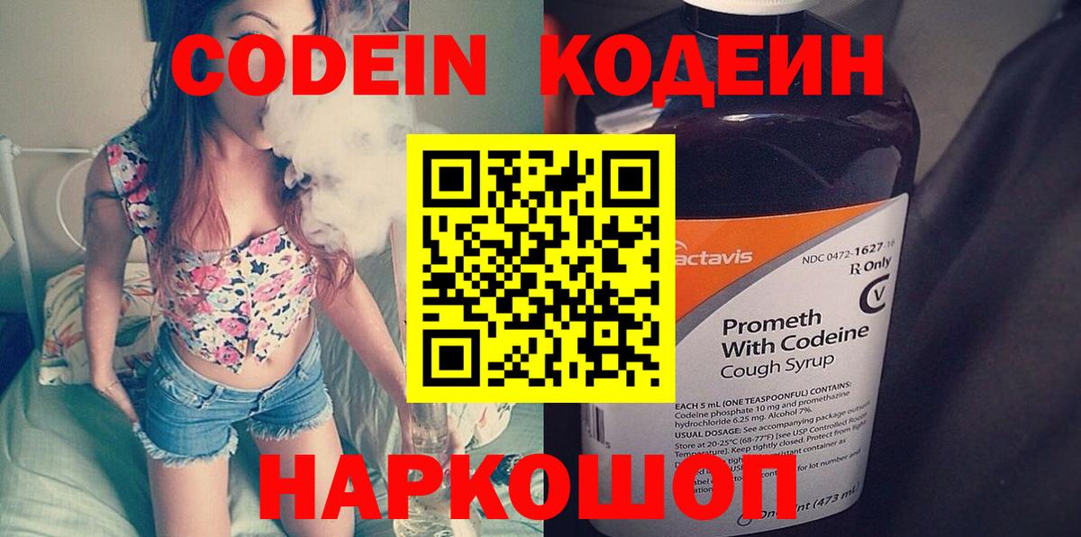 Кодеин Purple Drank Ярцево