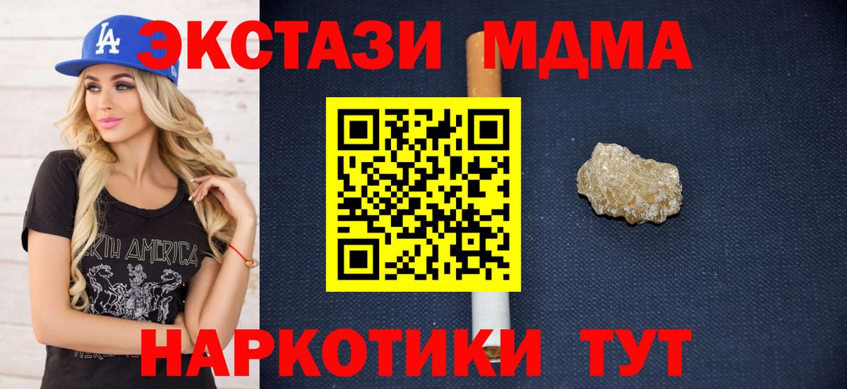 МДМА crystal  МДМА Molly  Ярцево  Вход с VPN 