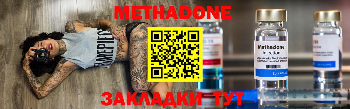 Метадон VHQ  Вход с VPN  Метадон methadone  Ярцево 